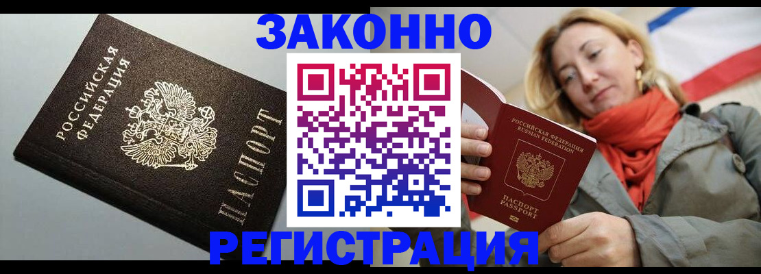 временная регистрация недорого в Моздоке