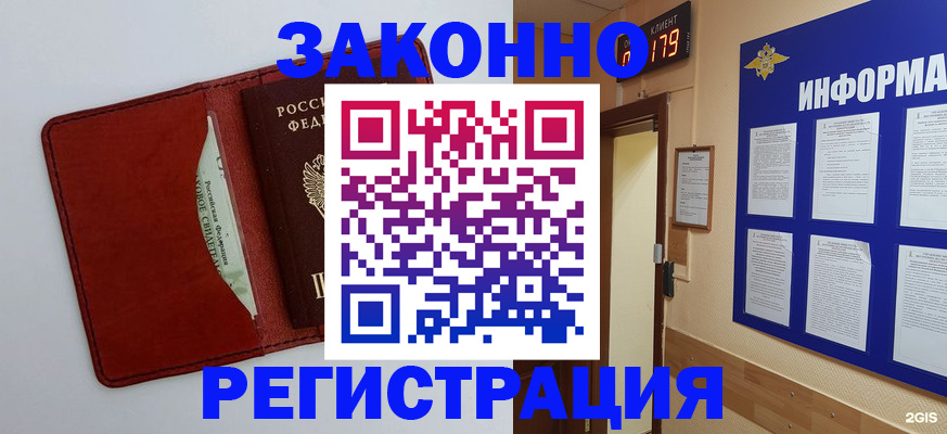 прописка законно в Моздоке