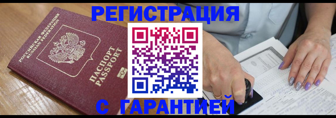 временная регистрация в Моздоке